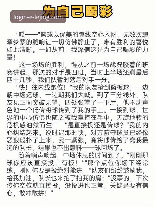 乐竞APP 资深用户分享:在乐竞体育平台沉浸式体验阿根廷大胜的观赛心得